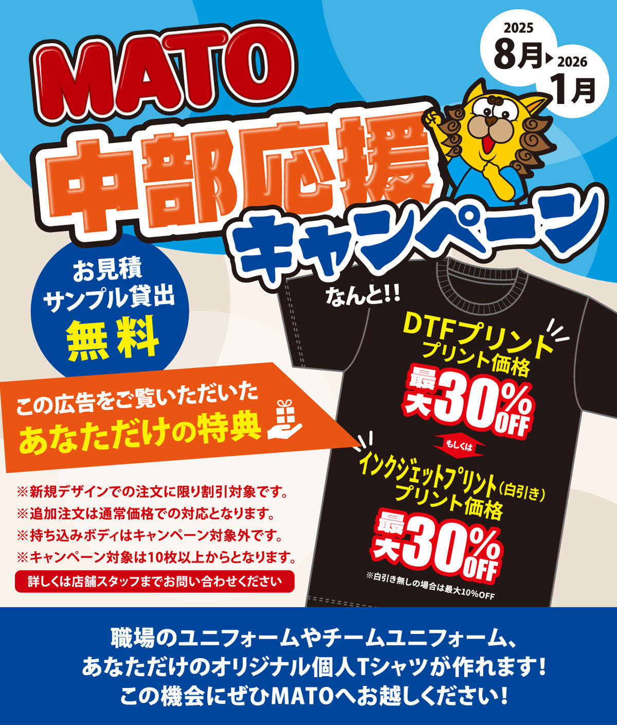 中部応援キャンペーン