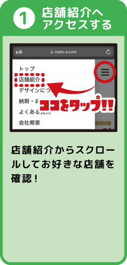 店舗紹介へアクセス